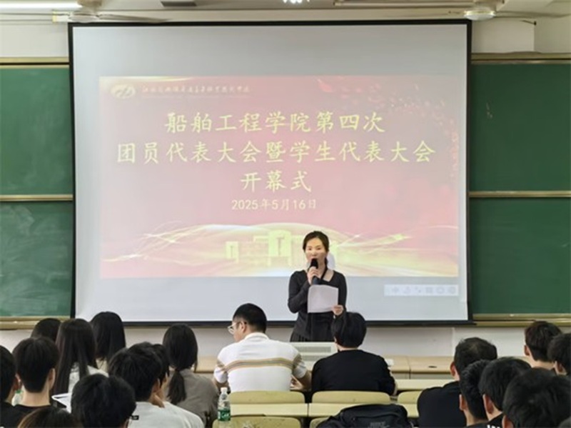 开云·官方端网页版登录入口-开云（中国）
船舶工程学院 第四次团学代会胜利召开