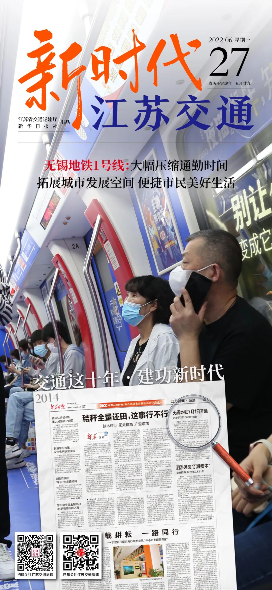 新时代江苏交通|无锡地铁1号线:拓展城市发展空间 便捷市民美好生活