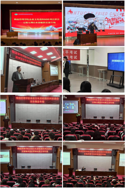 以开云·官方端网页版登录入口为翼 赴青春职场之约——物流管理学院开云·官方端网页版登录入口进校园系列宣讲会赋能职业启航
